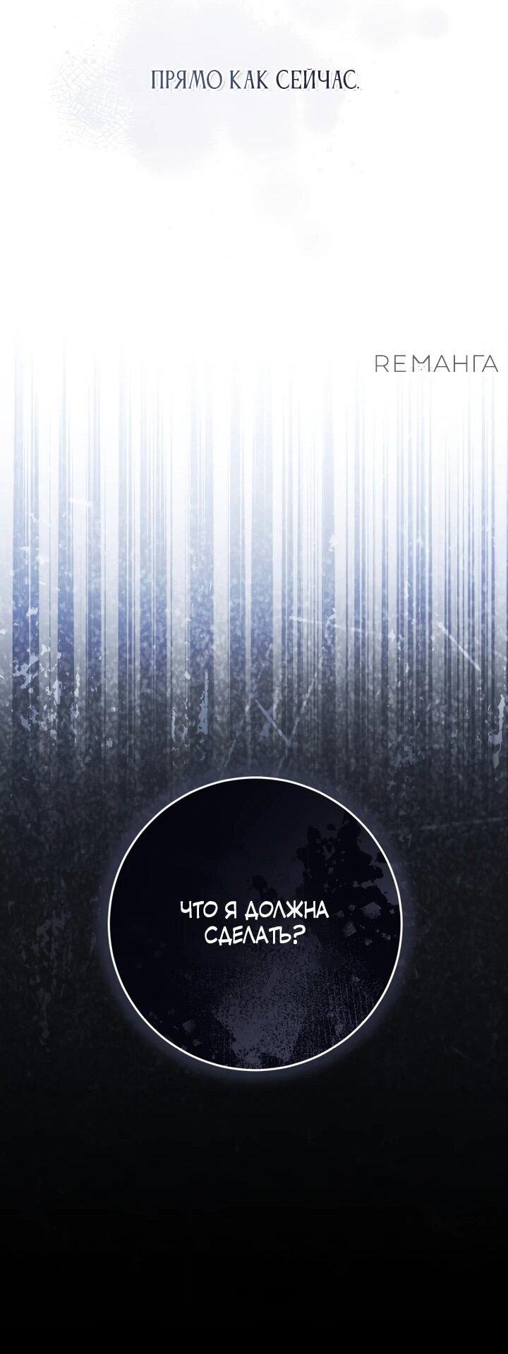 Манга Я стала главной в жестокой тюрьме - Глава 2 Страница 47