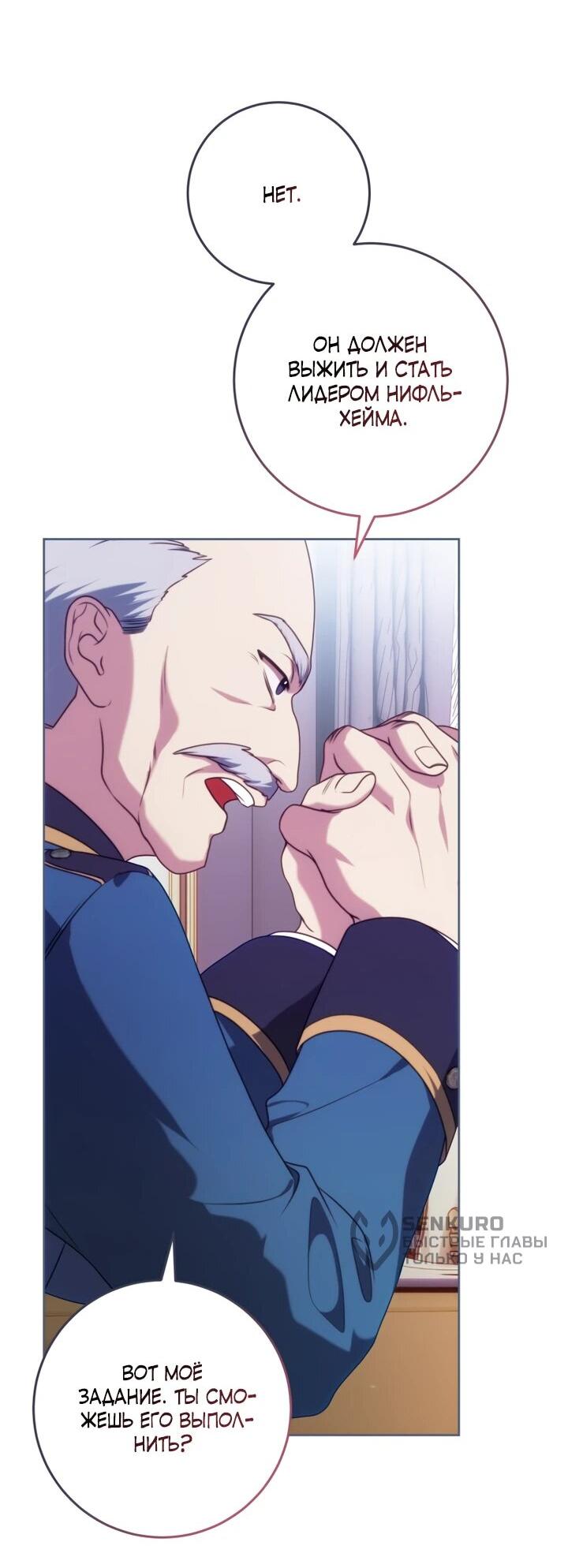 Манга Я стала главной в жестокой тюрьме - Глава 2 Страница 49