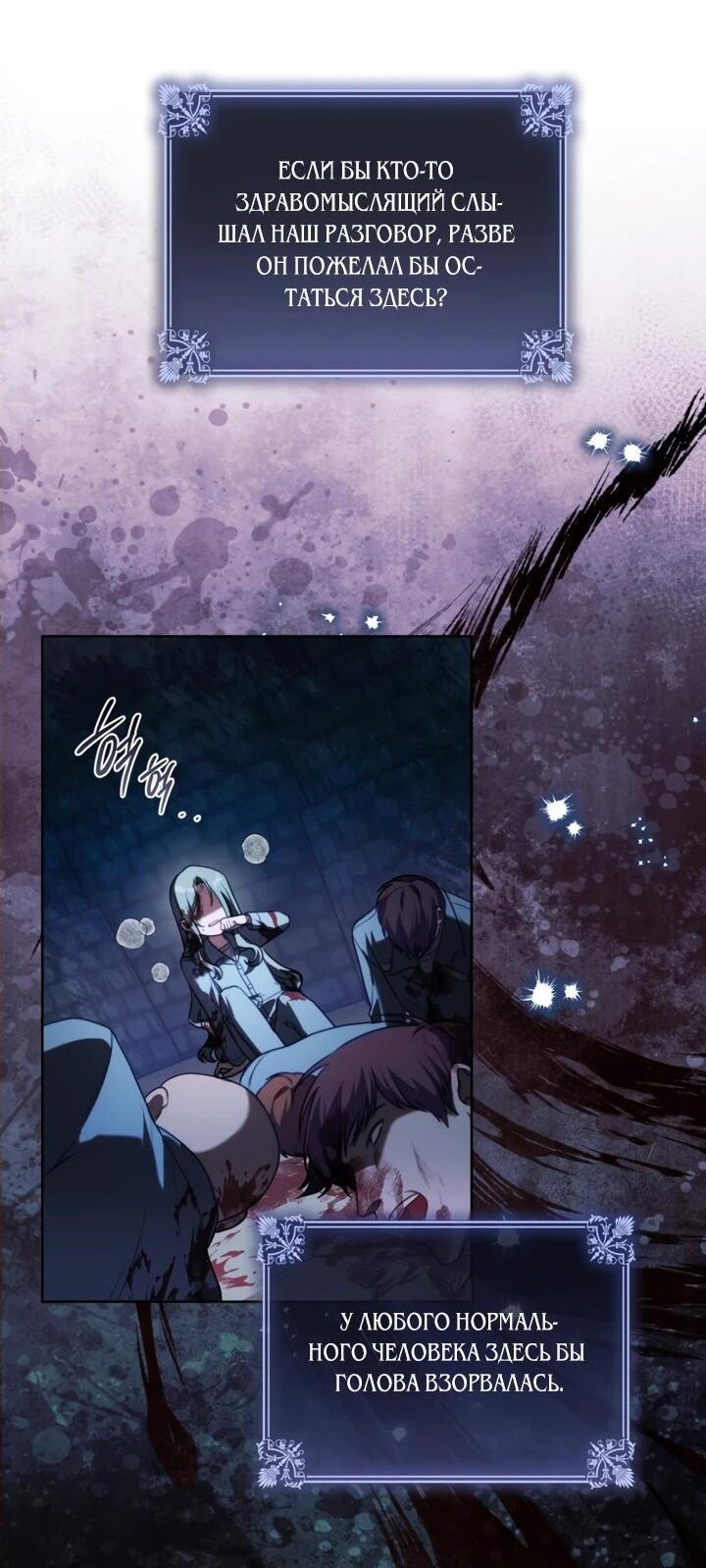 Манга Я стала главной в жестокой тюрьме - Глава 2 Страница 34
