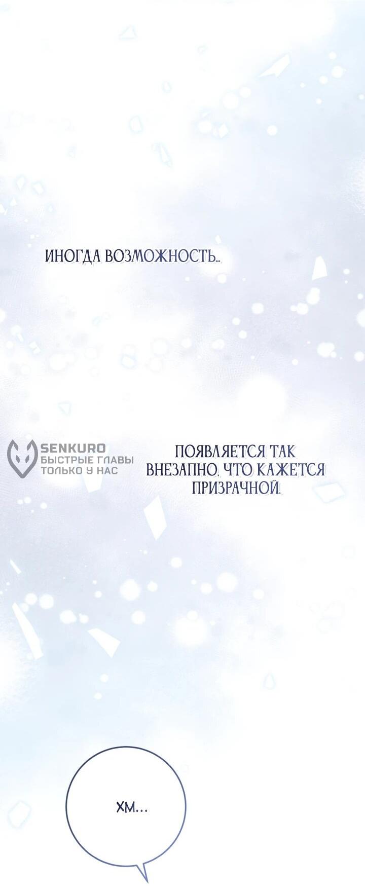 Манга Я стала главной в жестокой тюрьме - Глава 2 Страница 45