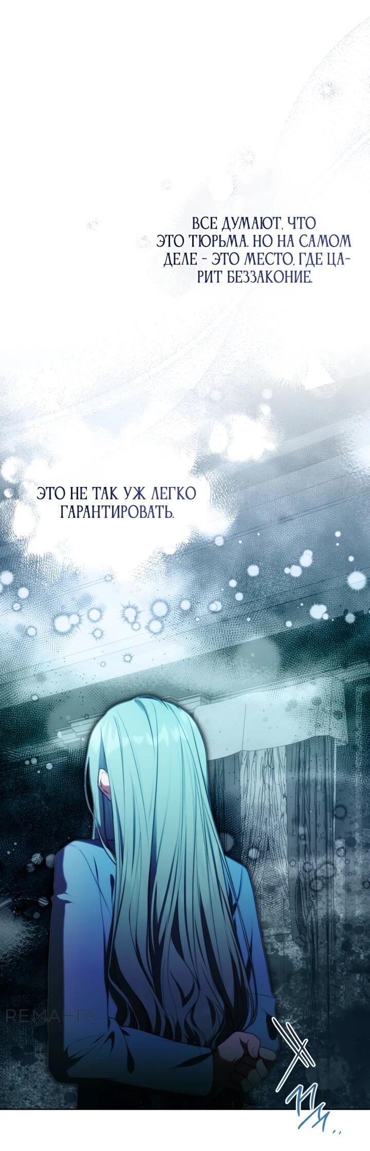 Манга Я стала главной в жестокой тюрьме - Глава 2 Страница 50