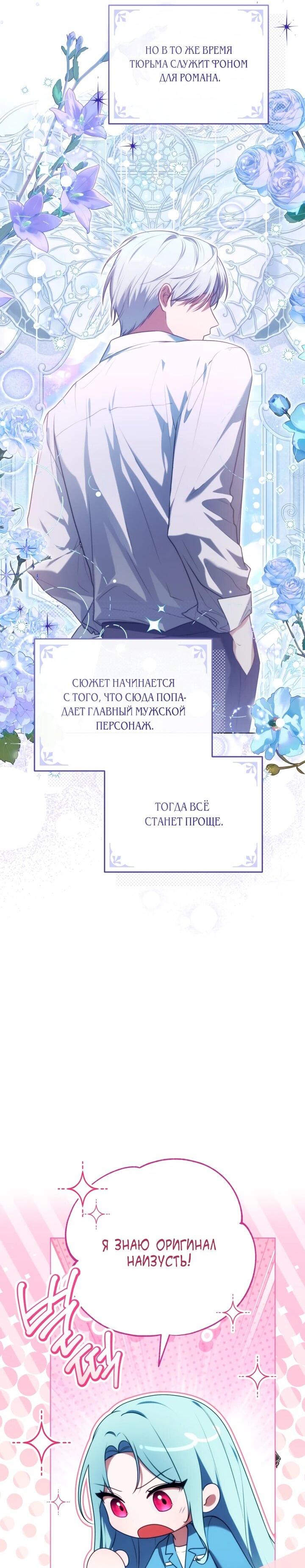 Манга Я стала главной в жестокой тюрьме - Глава 1 Страница 25