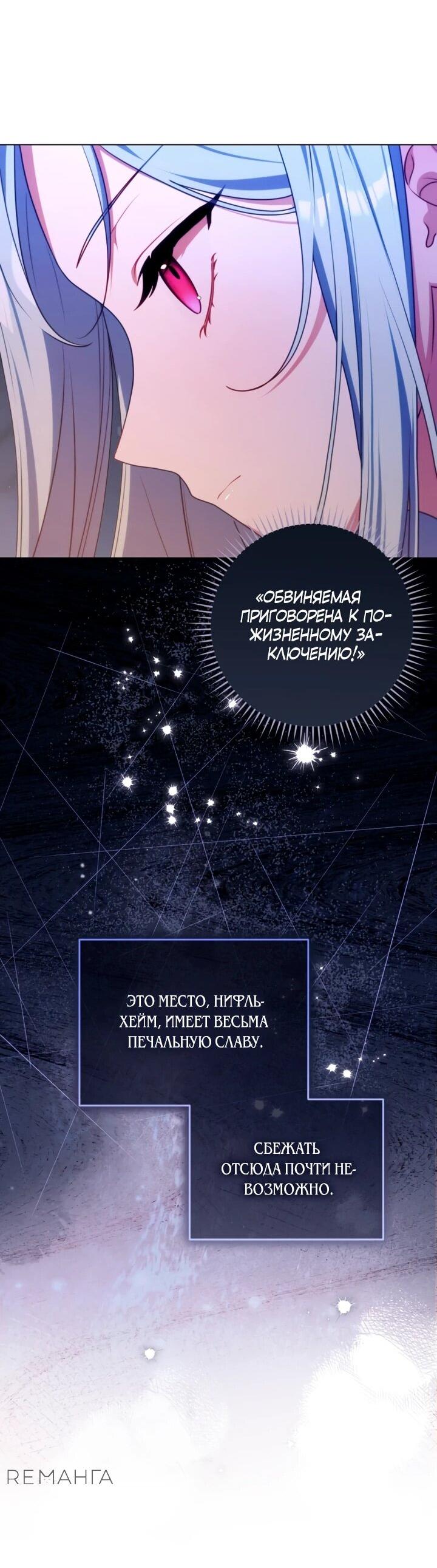 Манга Я стала главной в жестокой тюрьме - Глава 1 Страница 23