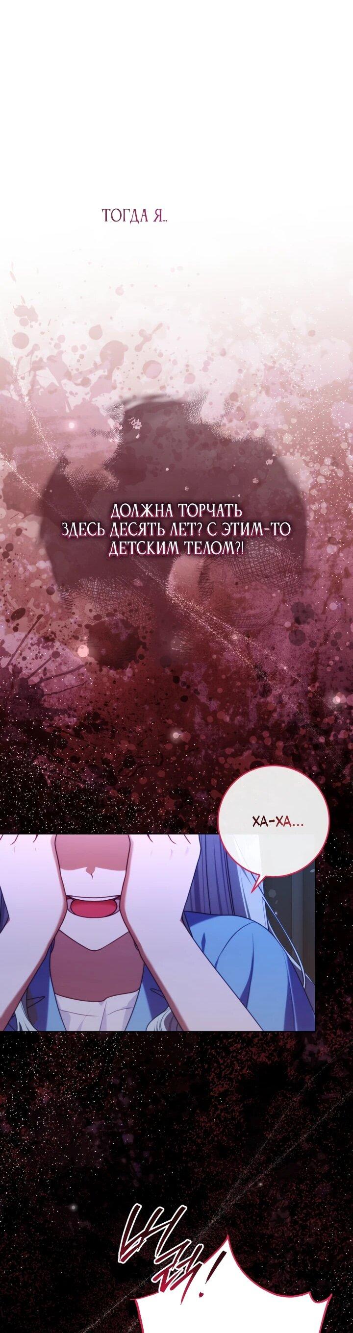 Манга Я стала главной в жестокой тюрьме - Глава 1 Страница 30