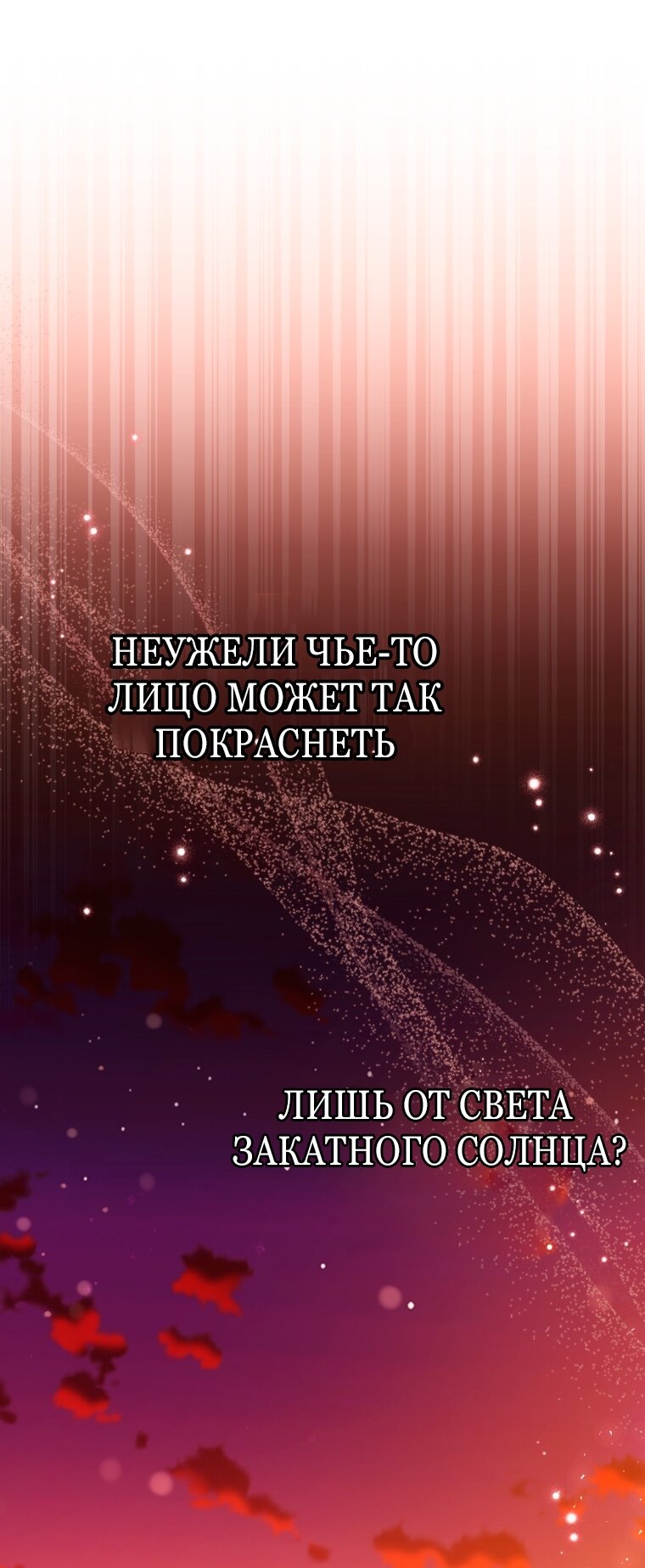 Манга Я стала главной в жестокой тюрьме - Глава 31 Страница 72