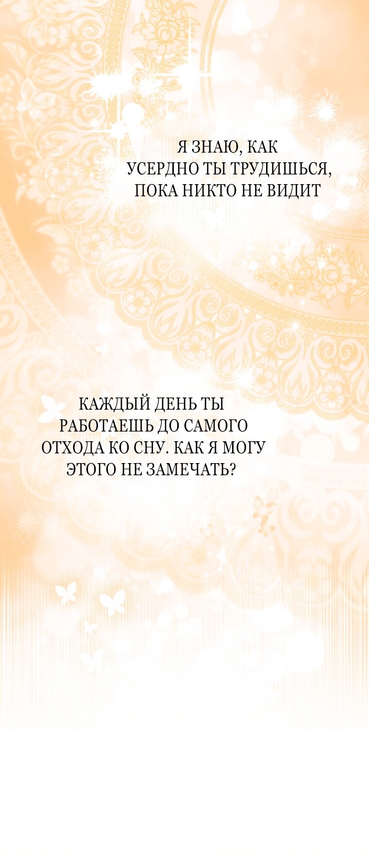 Манга Я стала главной в жестокой тюрьме - Глава 31 Страница 52