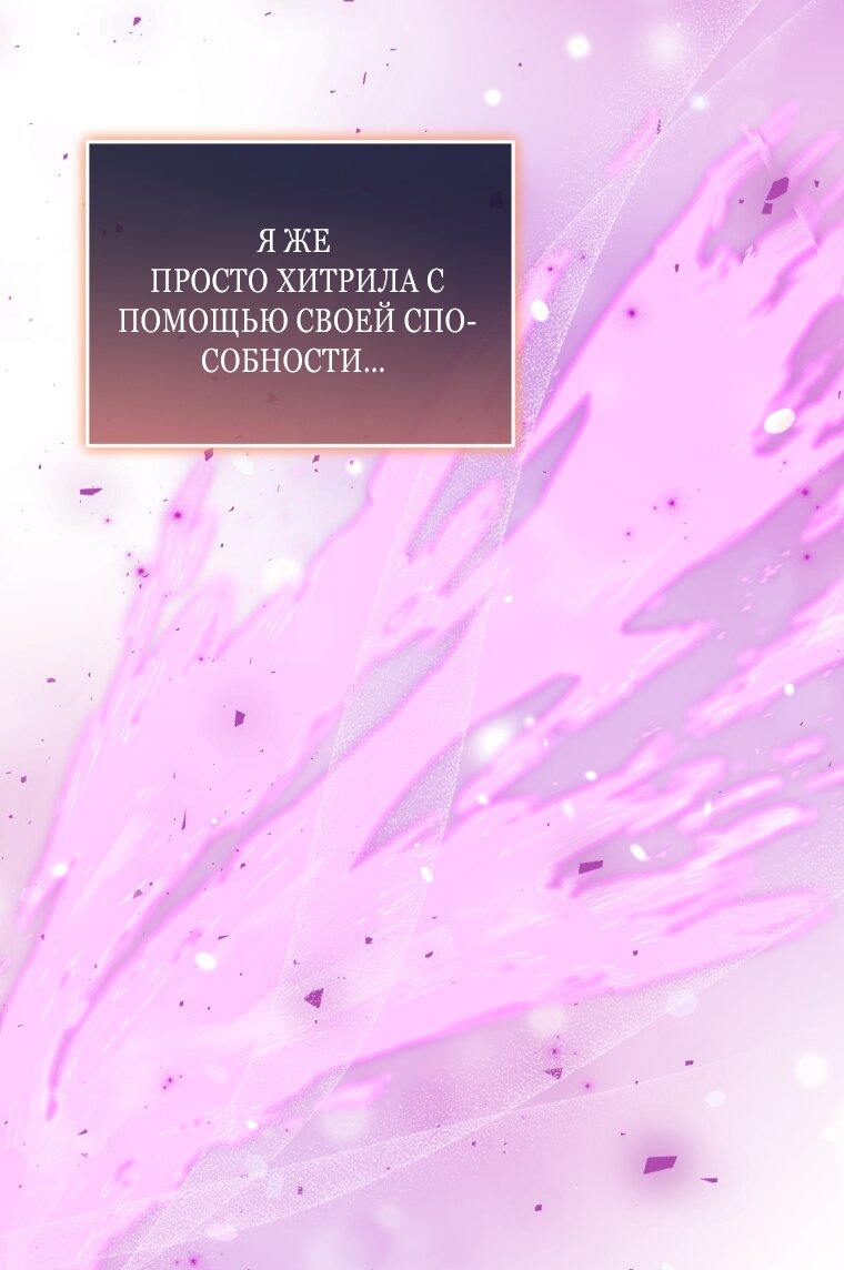 Манга Я стала главной в жестокой тюрьме - Глава 30 Страница 52