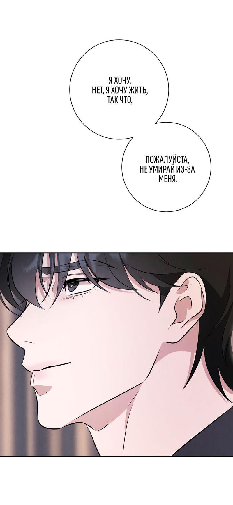 Манга Дорогой мой киллер - Глава 14 Страница 64