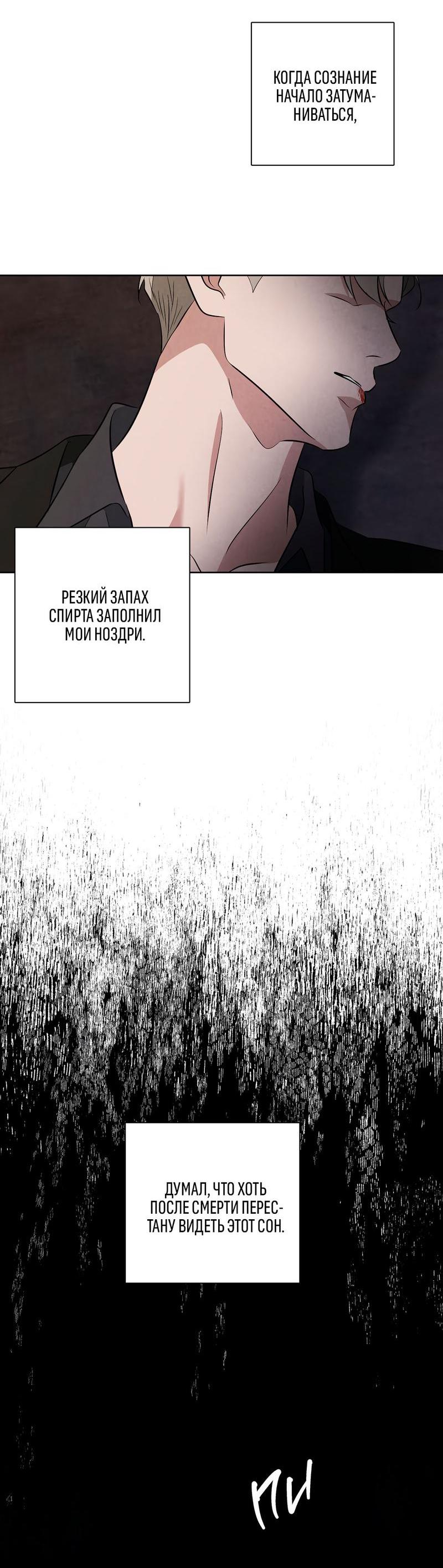 Манга Дорогой мой киллер - Глава 14 Страница 51