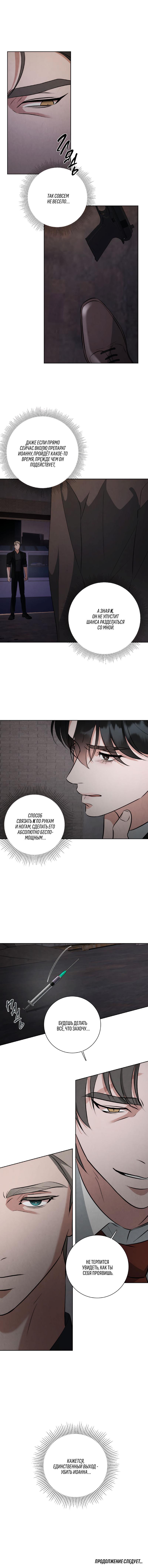 Манга Дорогой мой киллер - Глава 13 Страница 57