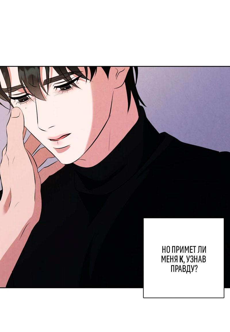 Манга Дорогой мой киллер - Глава 9 Страница 52