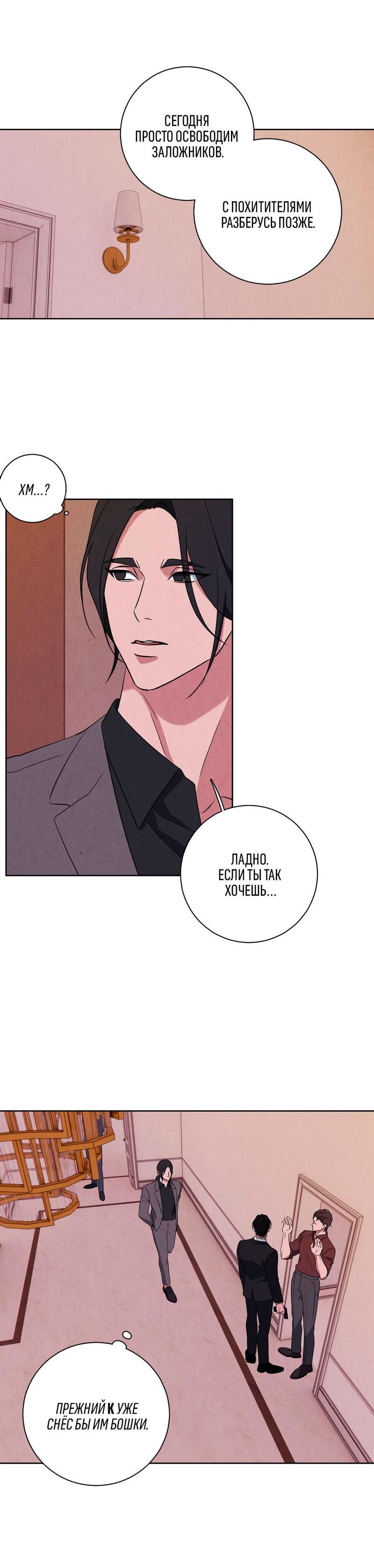 Манга Дорогой мой киллер - Глава 9 Страница 10