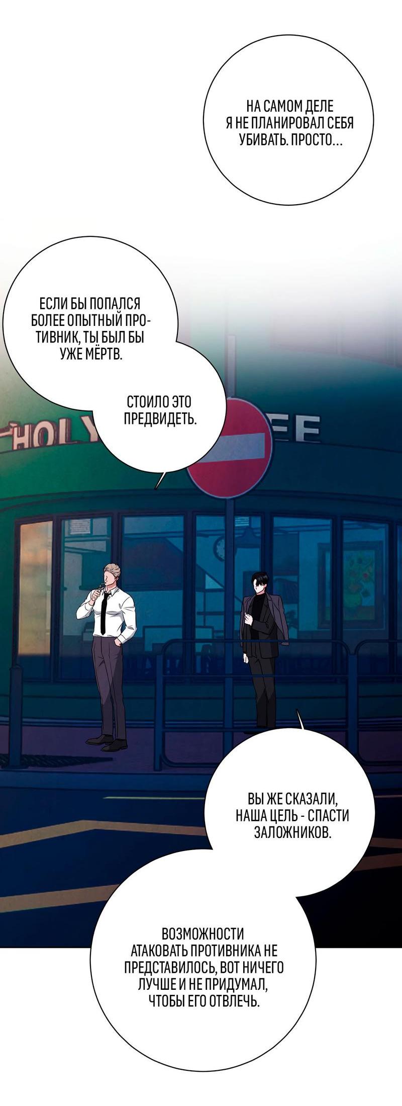 Манга Дорогой мой киллер - Глава 9 Страница 31