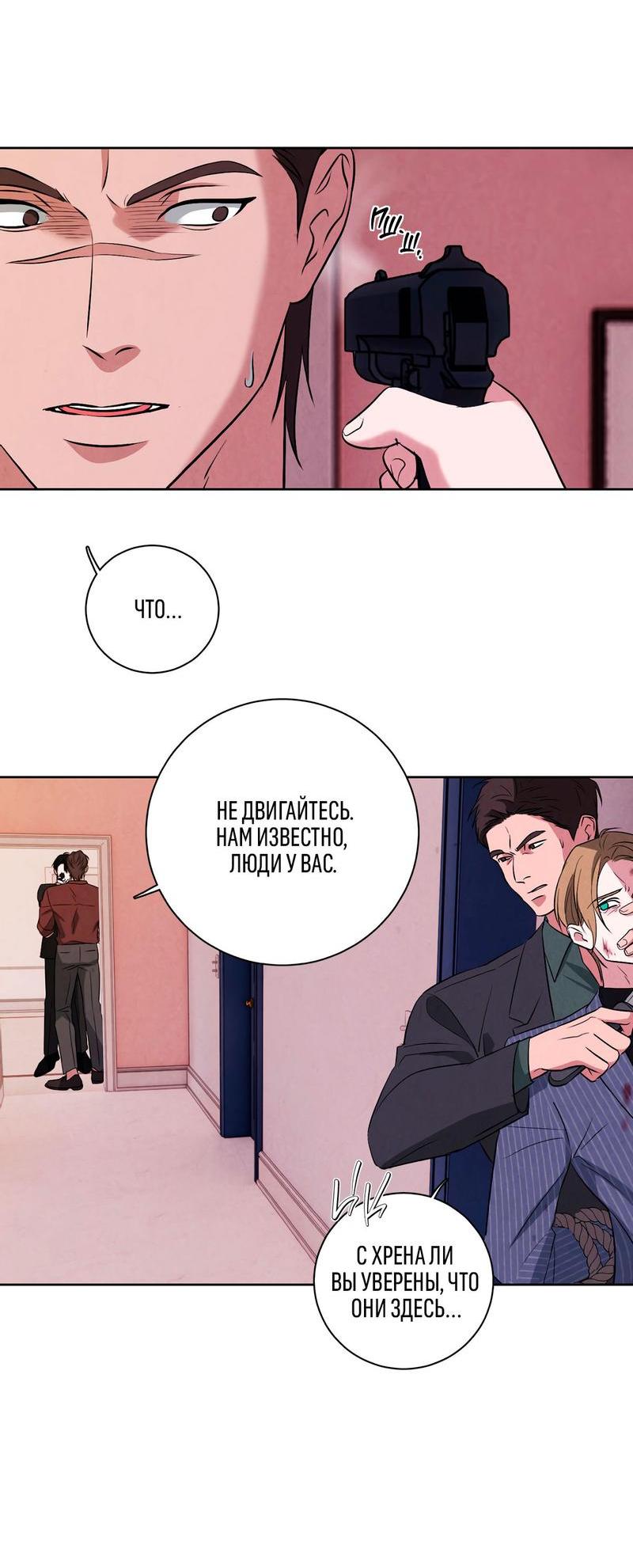 Манга Дорогой мой киллер - Глава 9 Страница 5