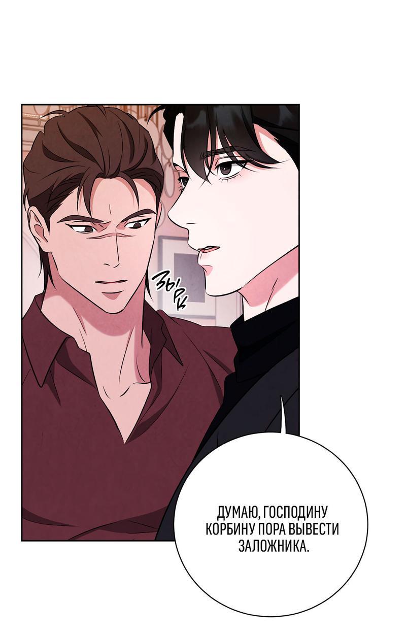 Манга Дорогой мой киллер - Глава 9 Страница 11