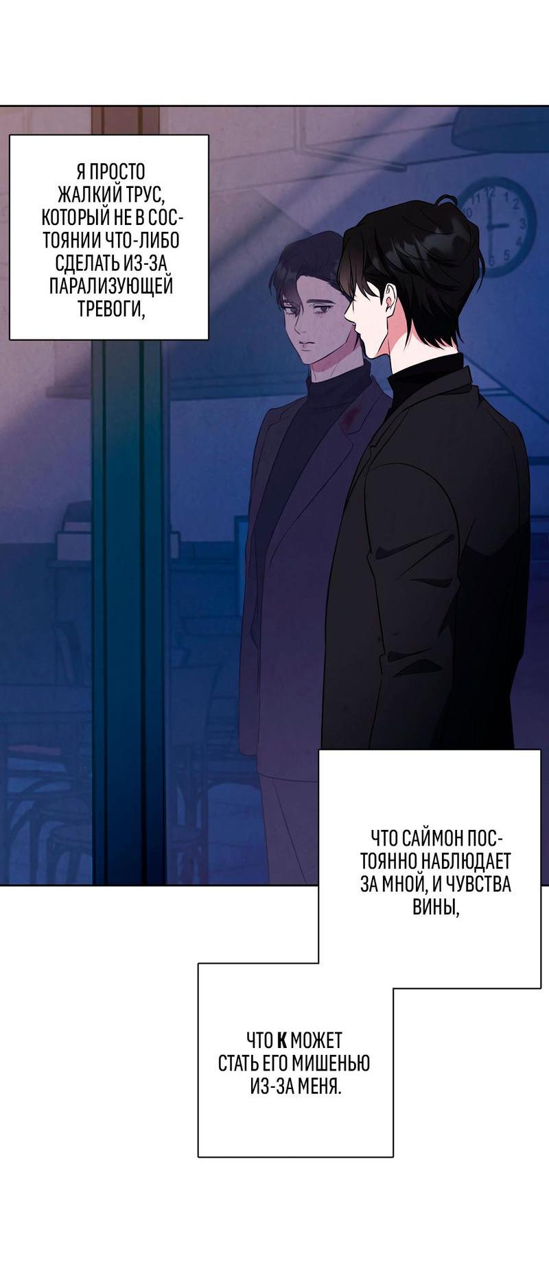 Манга Дорогой мой киллер - Глава 9 Страница 26