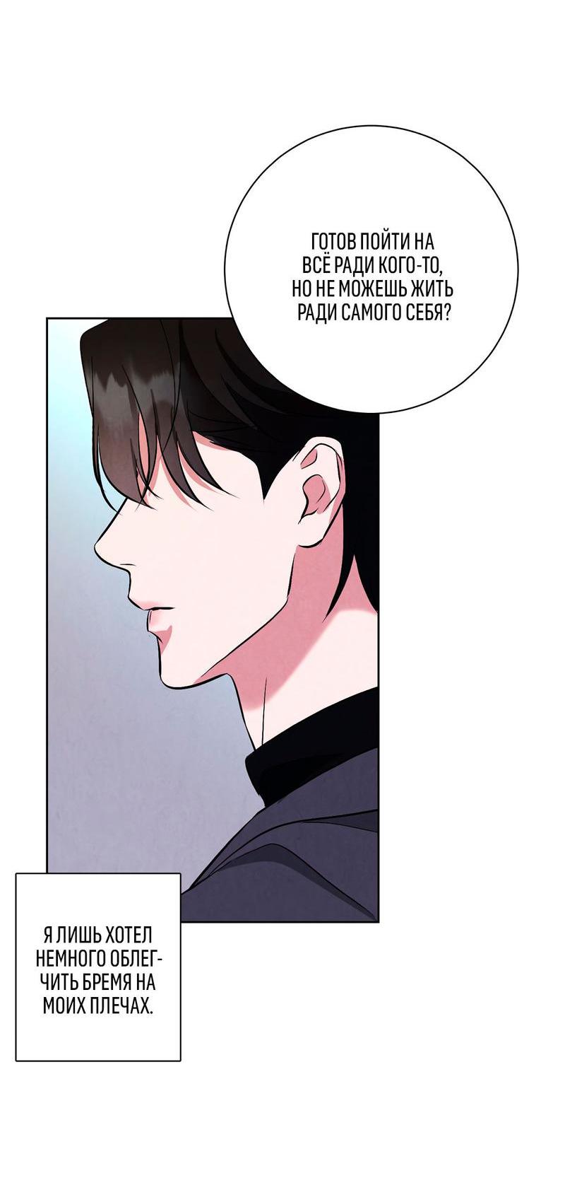 Манга Дорогой мой киллер - Глава 9 Страница 35