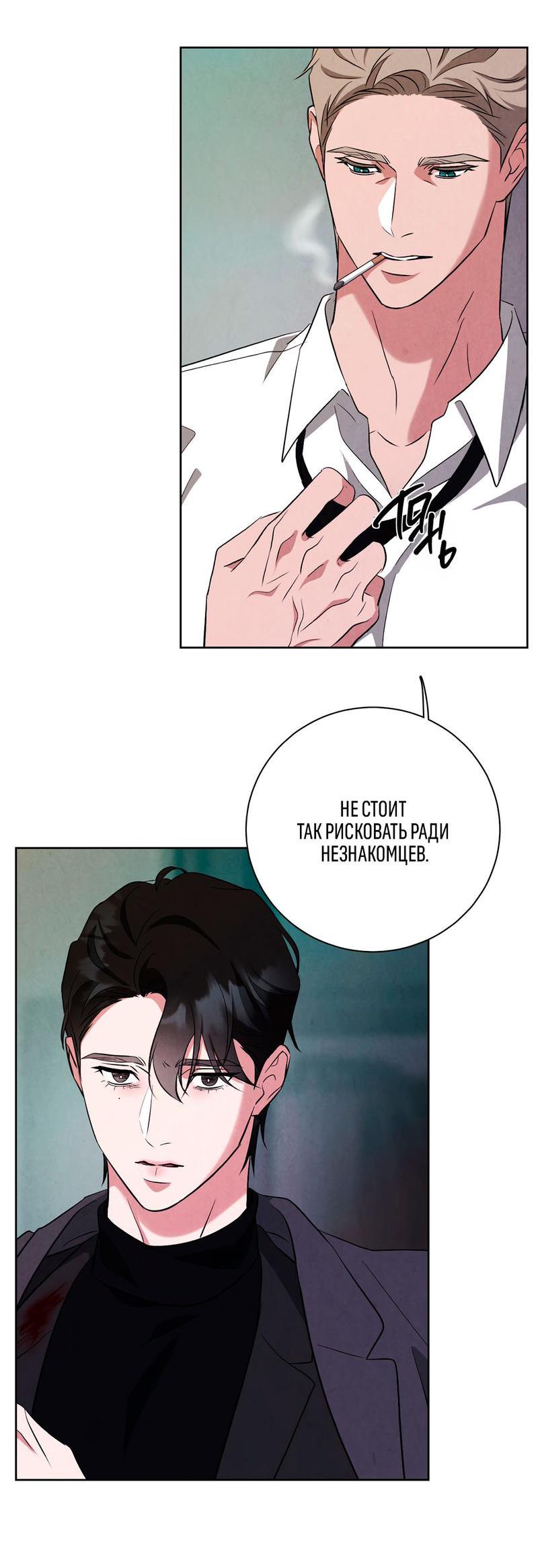 Манга Дорогой мой киллер - Глава 9 Страница 32