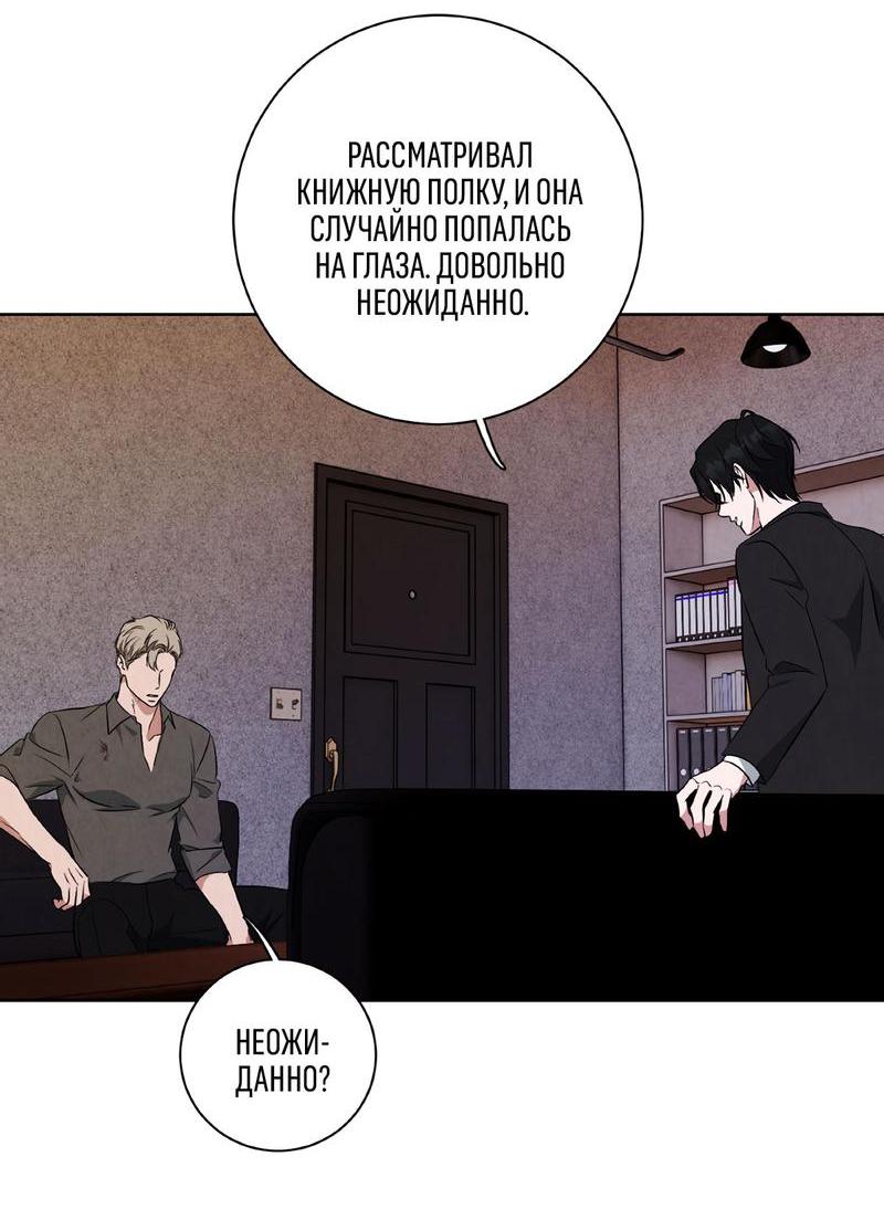 Манга Дорогой мой киллер - Глава 8 Страница 24