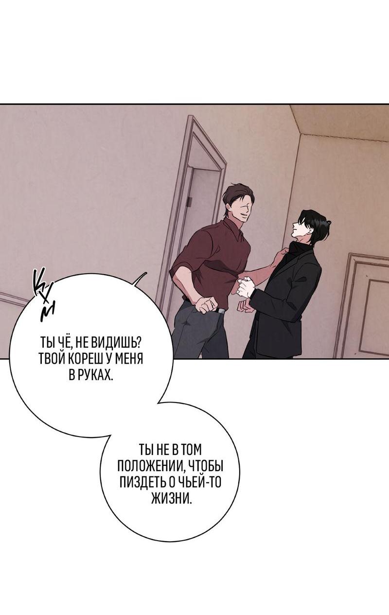 Манга Дорогой мой киллер - Глава 8 Страница 59