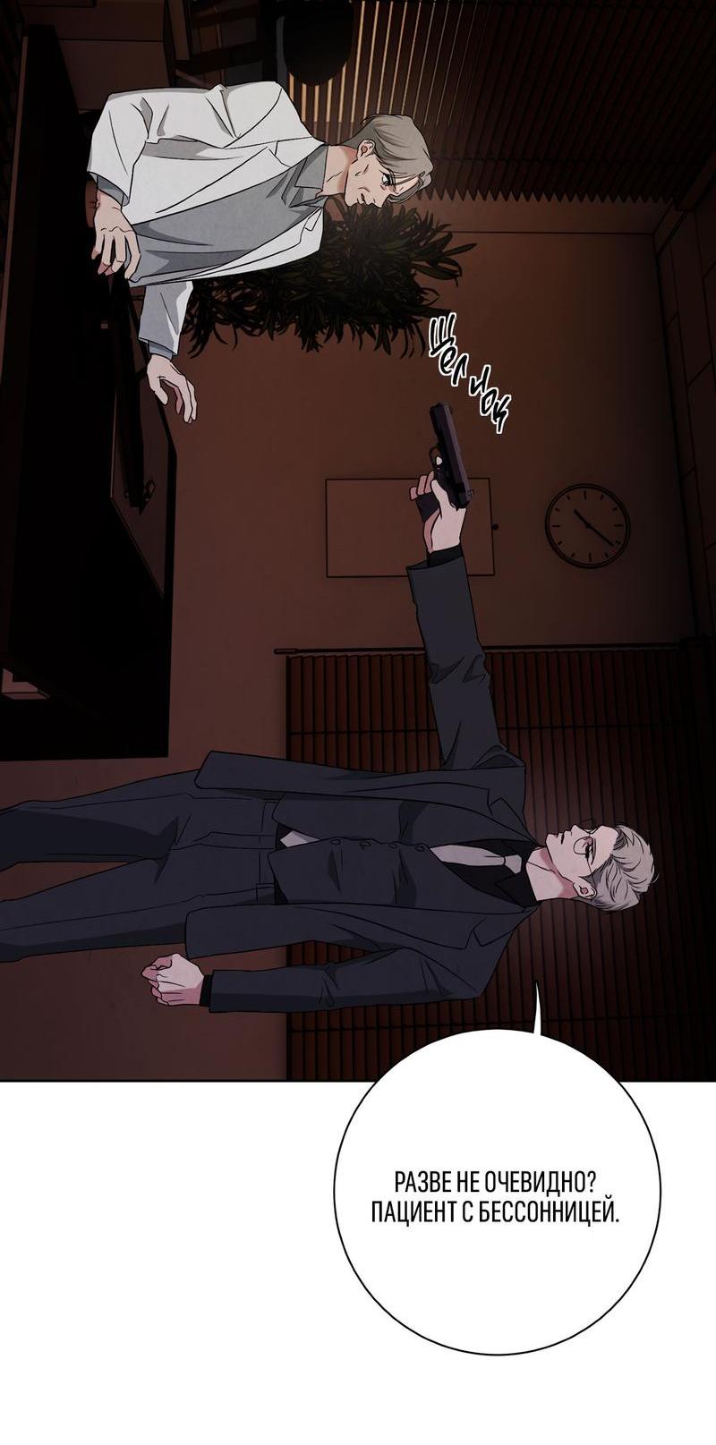 Манга Дорогой мой киллер - Глава 5 Страница 19