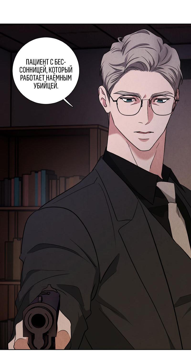 Манга Дорогой мой киллер - Глава 5 Страница 20