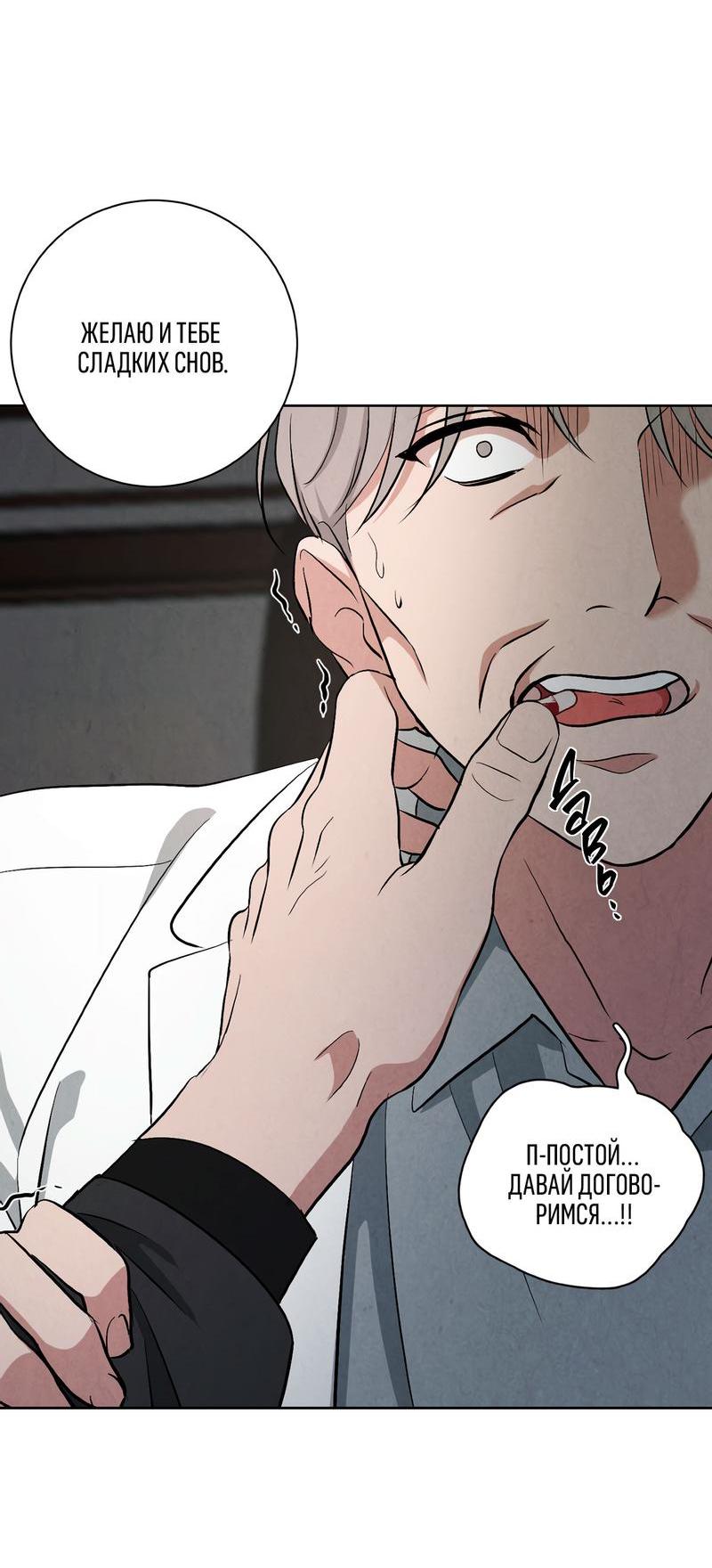 Манга Дорогой мой киллер - Глава 5 Страница 36