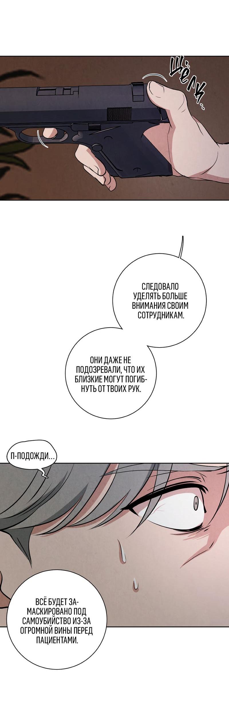 Манга Дорогой мой киллер - Глава 5 Страница 34