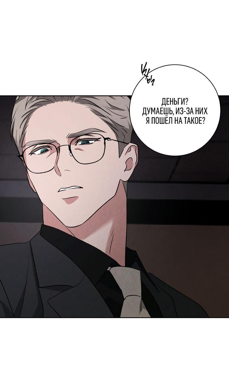 Манга Дорогой мой киллер - Глава 5 Страница 28