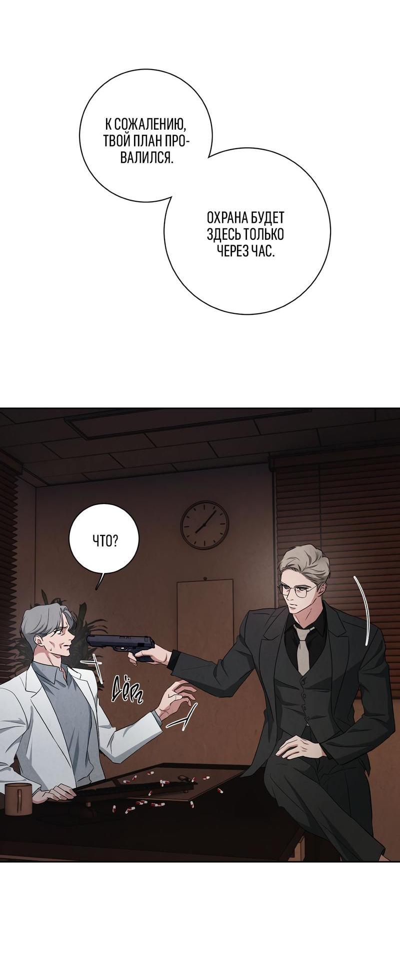 Манга Дорогой мой киллер - Глава 5 Страница 33