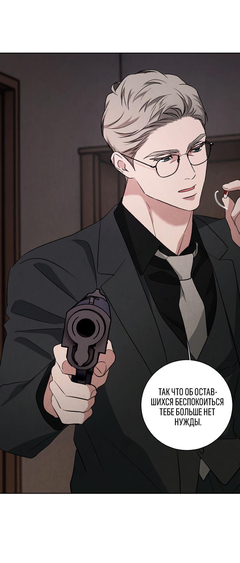Манга Дорогой мой киллер - Глава 5 Страница 35
