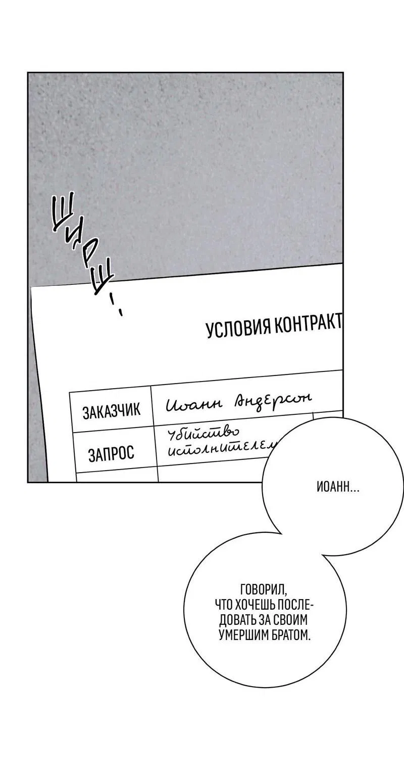 Манга Дорогой мой киллер - Глава 4 Страница 5