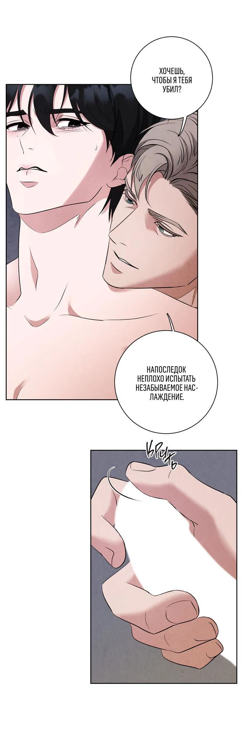 Манга Дорогой мой киллер - Глава 2 Страница 14