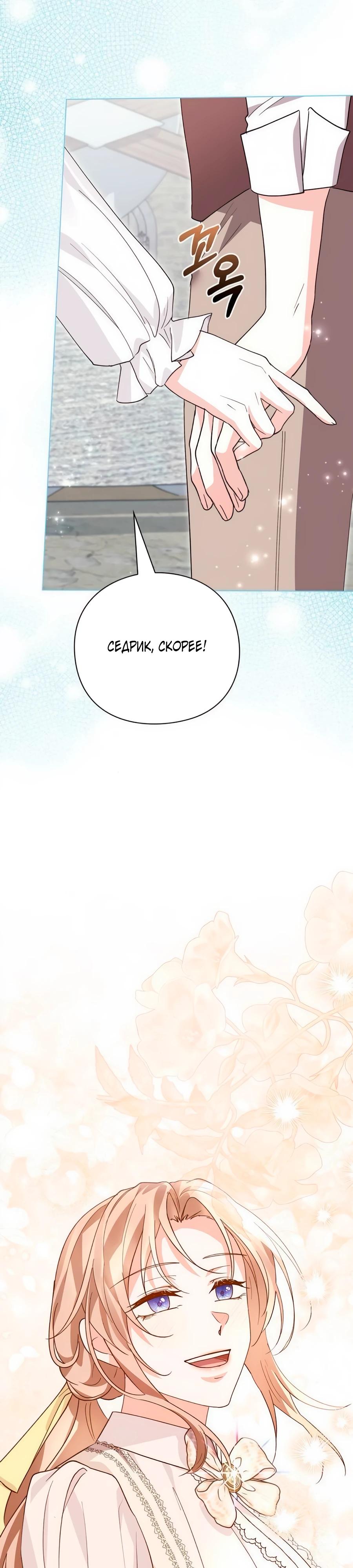 Манга Прощайте, Ваше Высочество - Глава 33 Страница 28