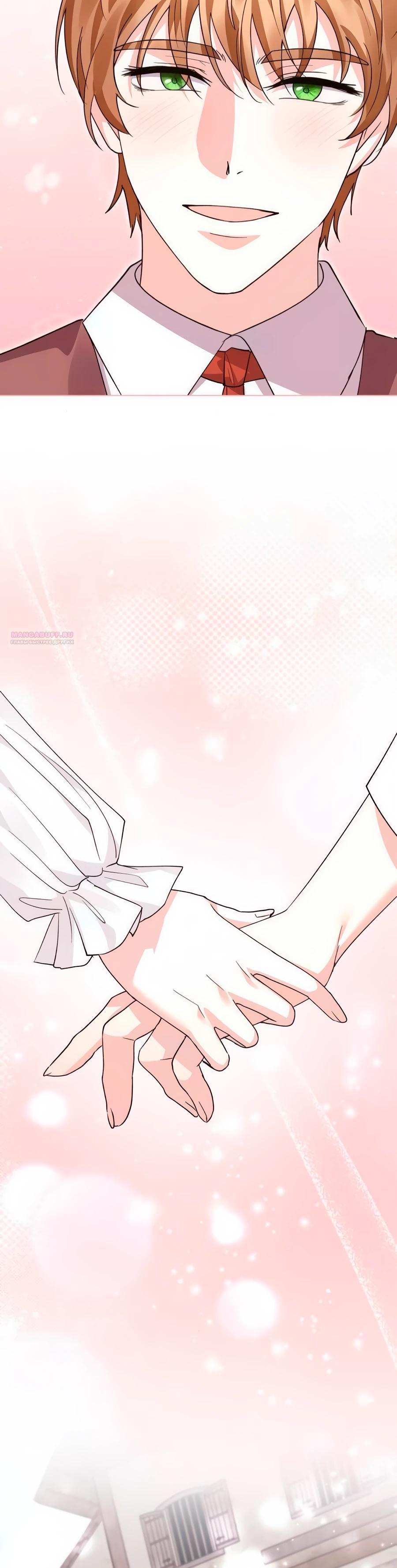 Манга Прощайте, Ваше Высочество - Глава 33 Страница 30