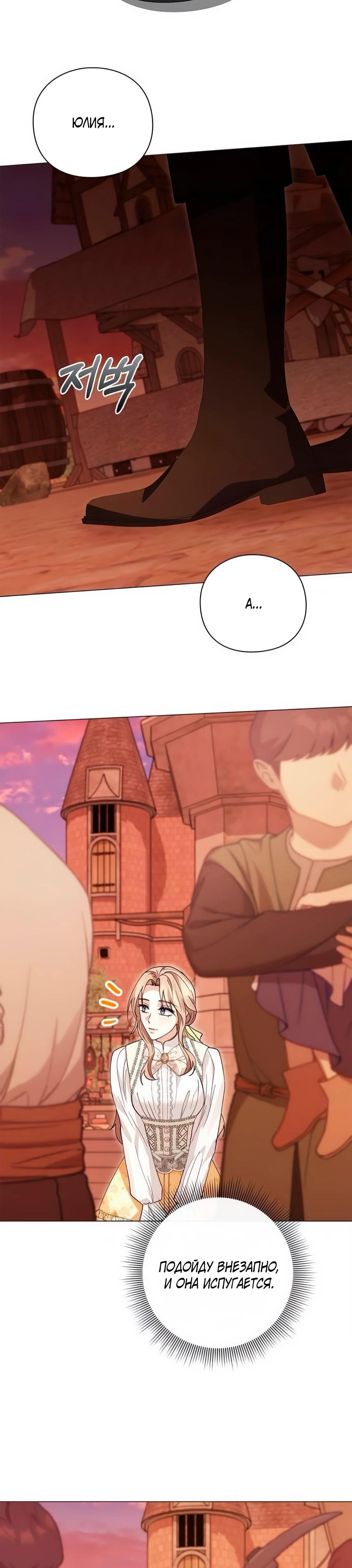 Манга Прощайте, Ваше Высочество - Глава 33 Страница 40