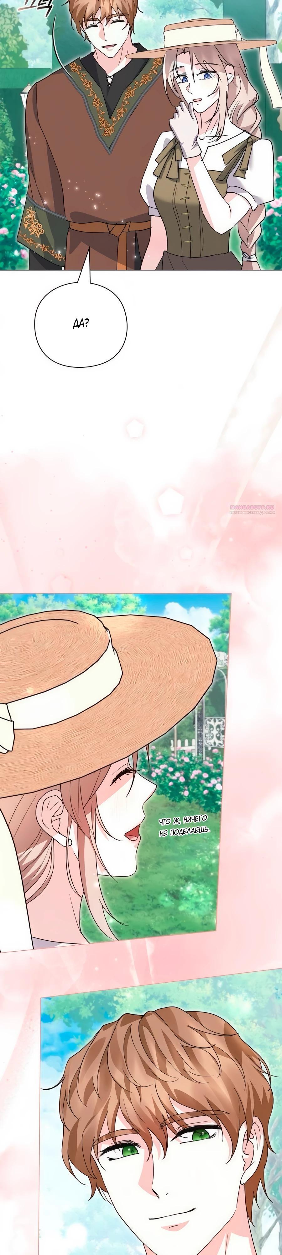 Манга Прощайте, Ваше Высочество - Глава 33 Страница 22