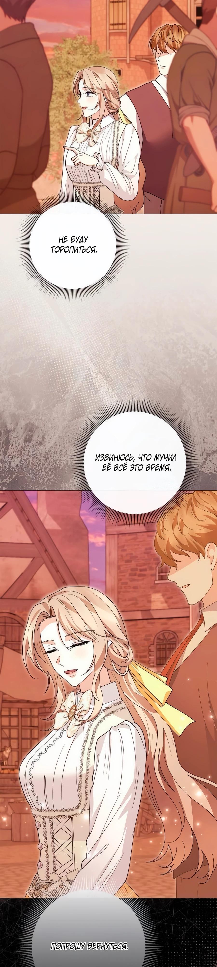 Манга Прощайте, Ваше Высочество - Глава 33 Страница 41