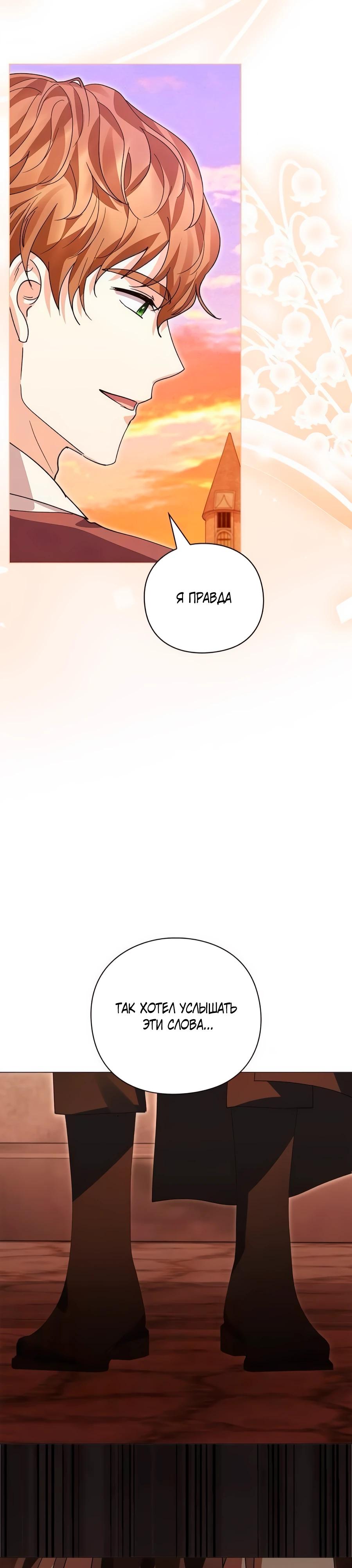 Манга Прощайте, Ваше Высочество - Глава 33 Страница 37