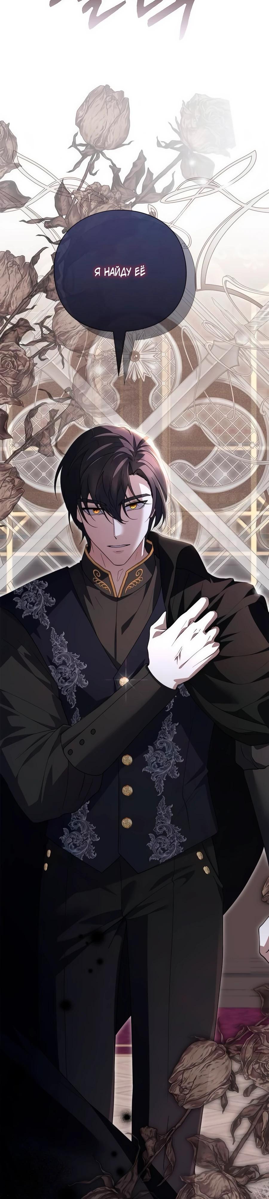 Манга Прощайте, Ваше Высочество - Глава 33 Страница 9