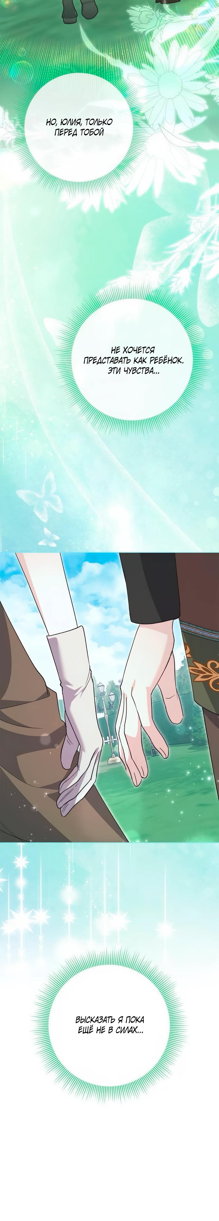 Манга Прощайте, Ваше Высочество - Глава 33 Страница 24