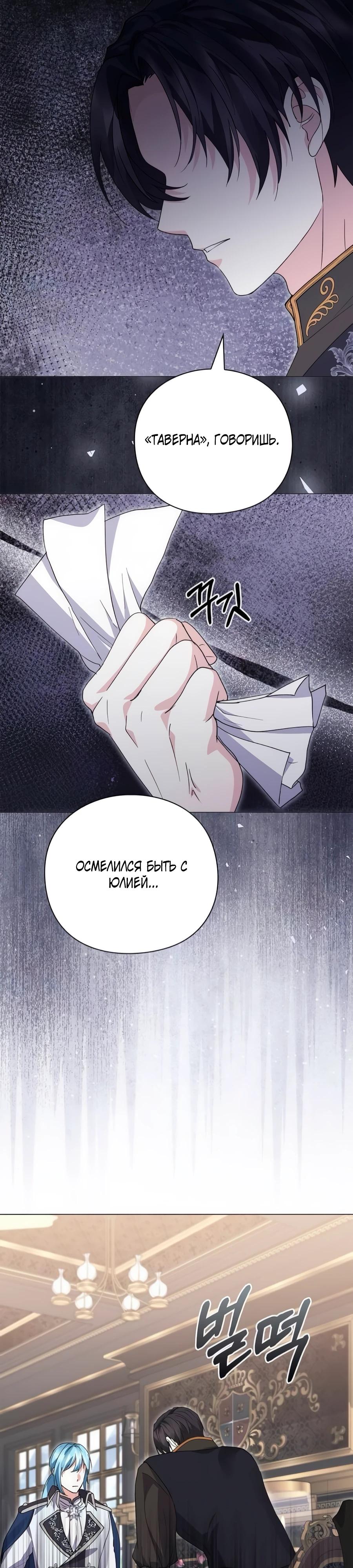 Манга Прощайте, Ваше Высочество - Глава 33 Страница 7