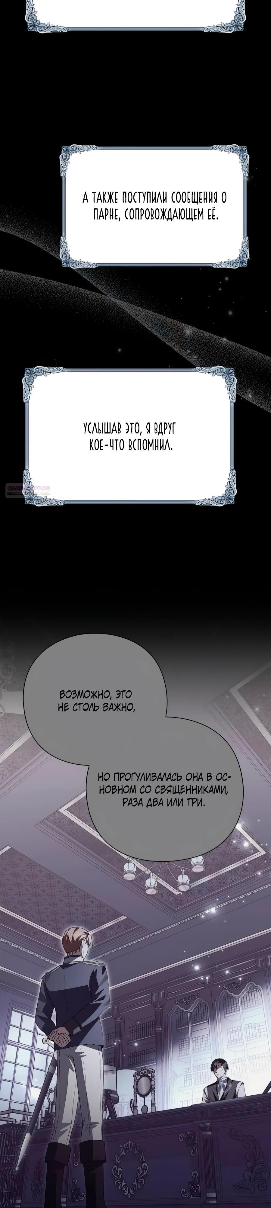 Манга Прощайте, Ваше Высочество - Глава 33 Страница 2