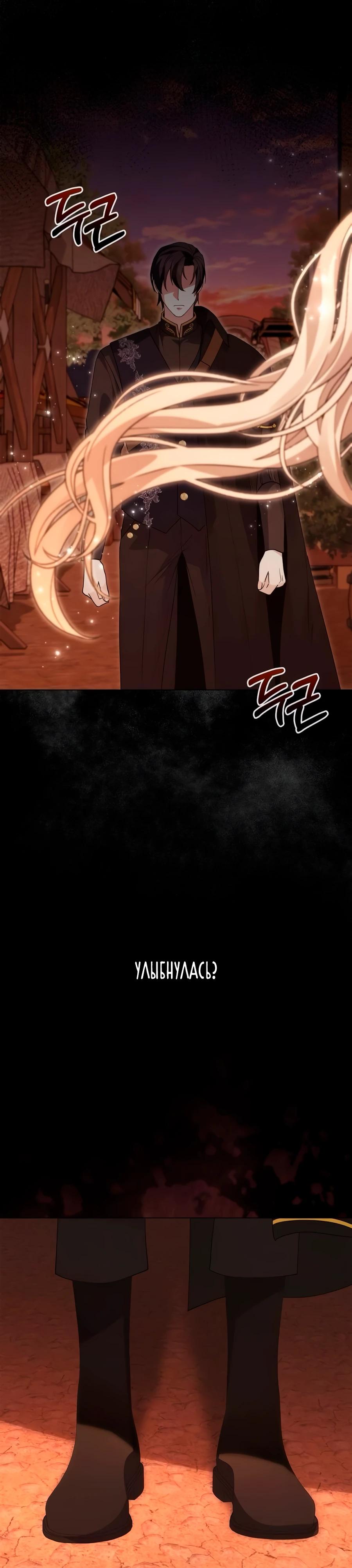 Манга Прощайте, Ваше Высочество - Глава 33 Страница 44