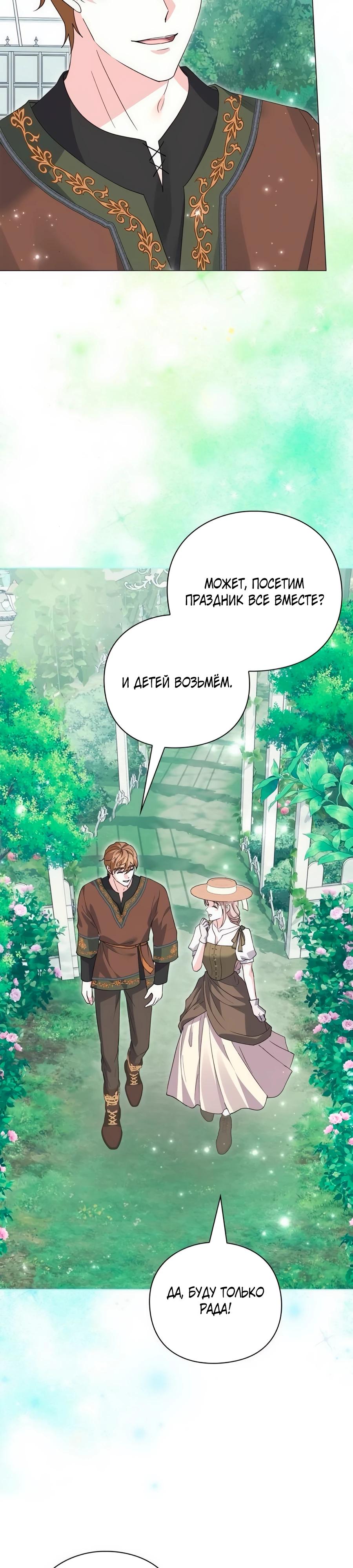 Манга Прощайте, Ваше Высочество - Глава 33 Страница 16