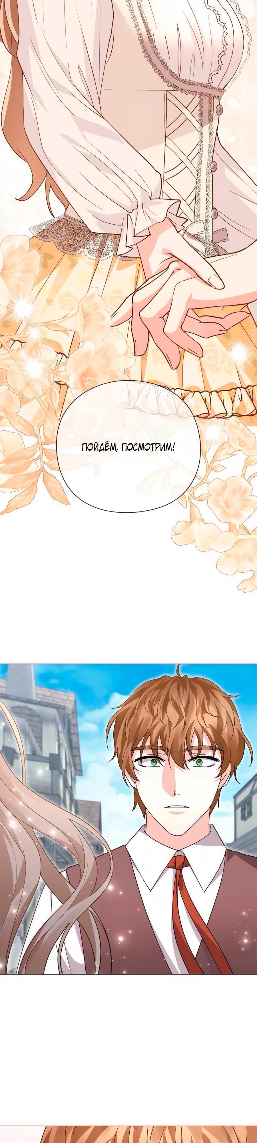 Манга Прощайте, Ваше Высочество - Глава 33 Страница 29