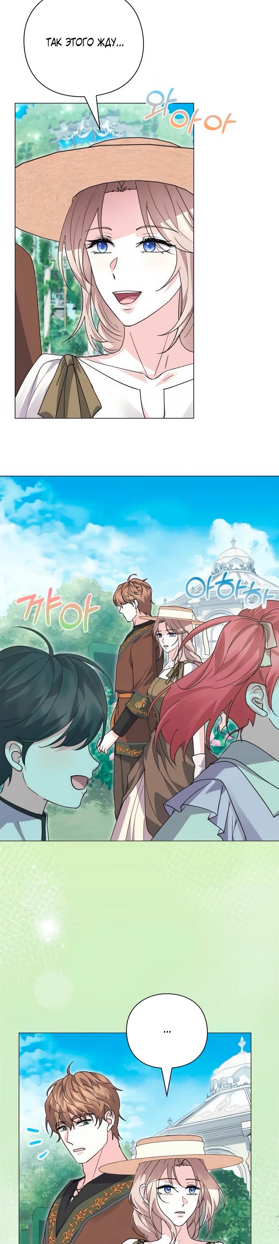 Манга Прощайте, Ваше Высочество - Глава 33 Страница 17
