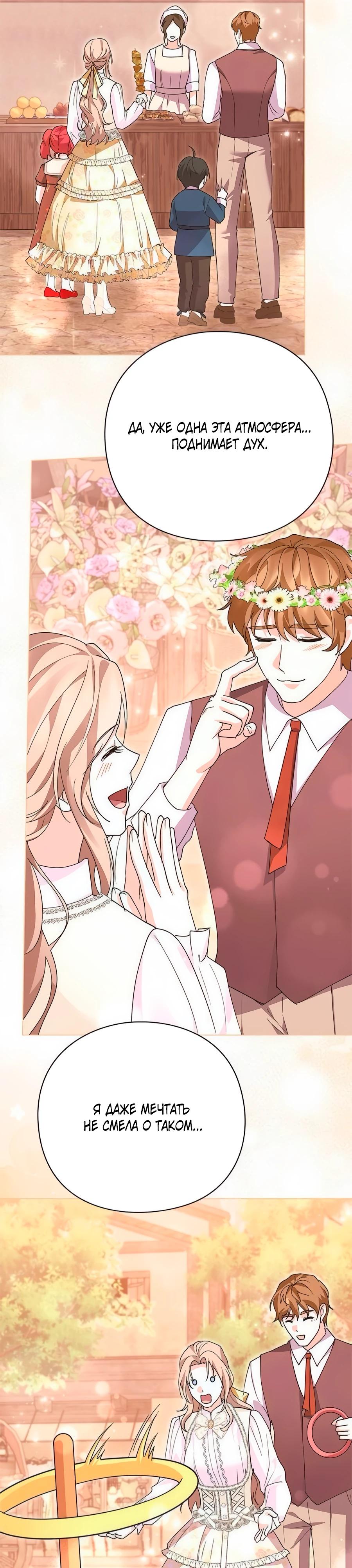 Манга Прощайте, Ваше Высочество - Глава 33 Страница 32