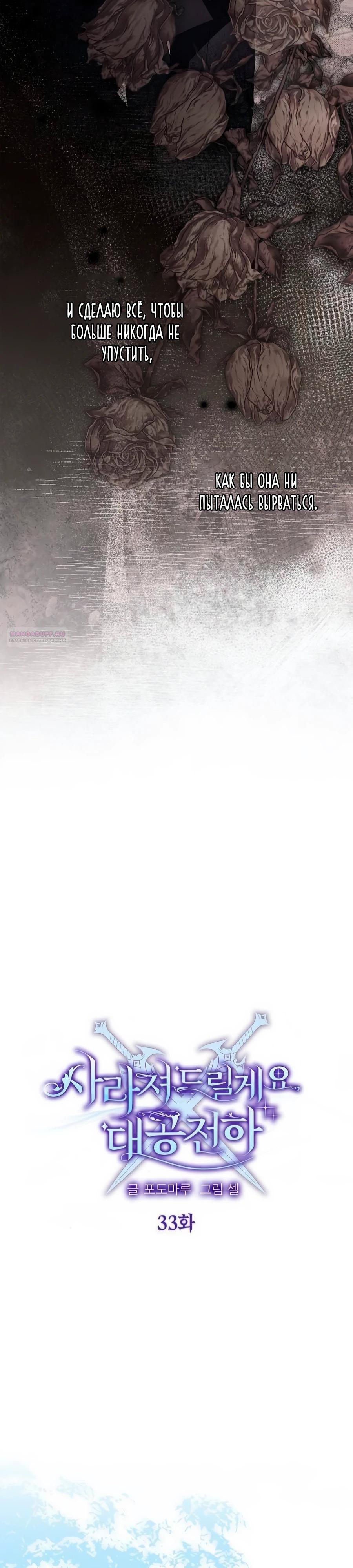 Манга Прощайте, Ваше Высочество - Глава 33 Страница 10