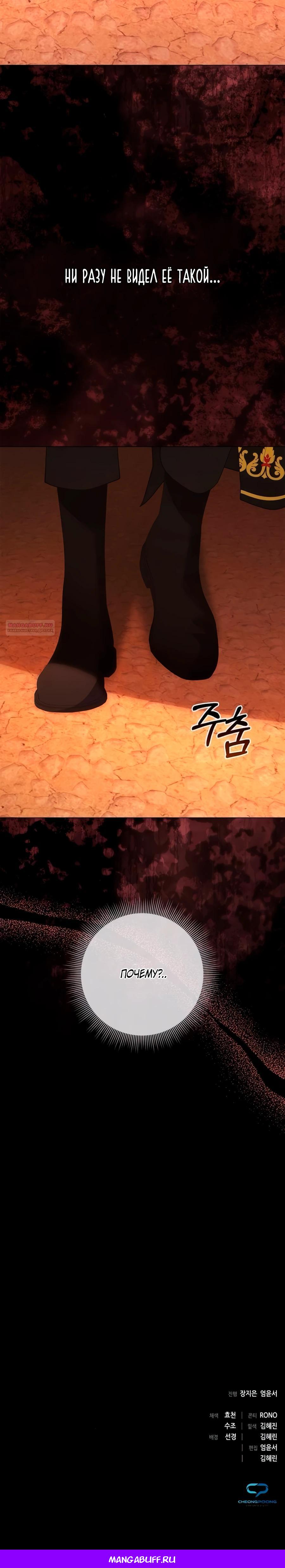 Манга Прощайте, Ваше Высочество - Глава 33 Страница 45